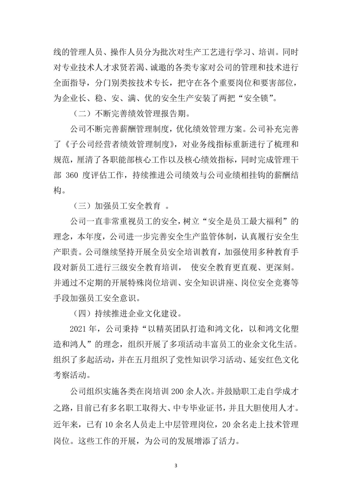 公司社會責(zé)任報告_02.jpg